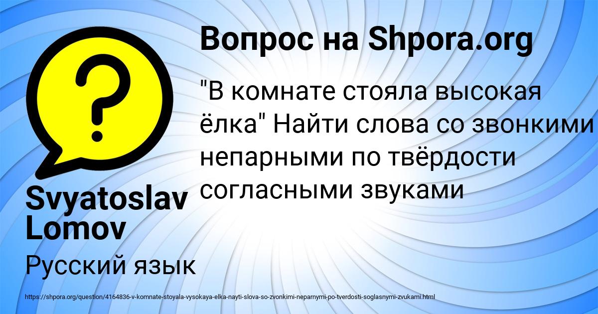 Картинка с текстом вопроса от пользователя Svyatoslav Lomov