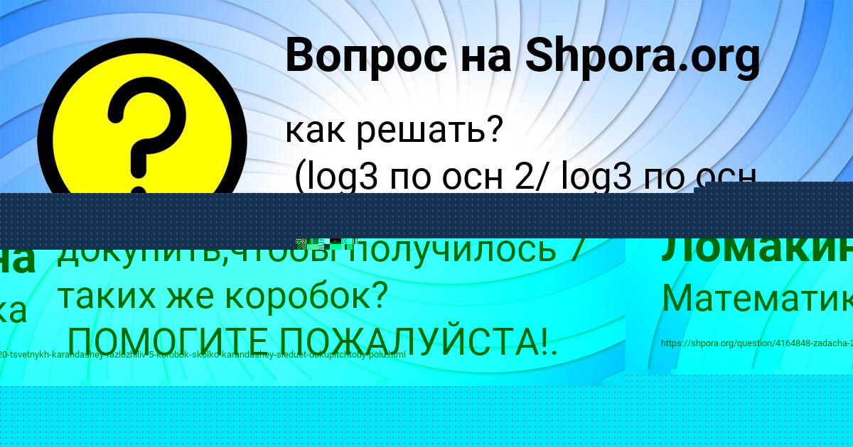 Картинка с текстом вопроса от пользователя Инна Ломакина