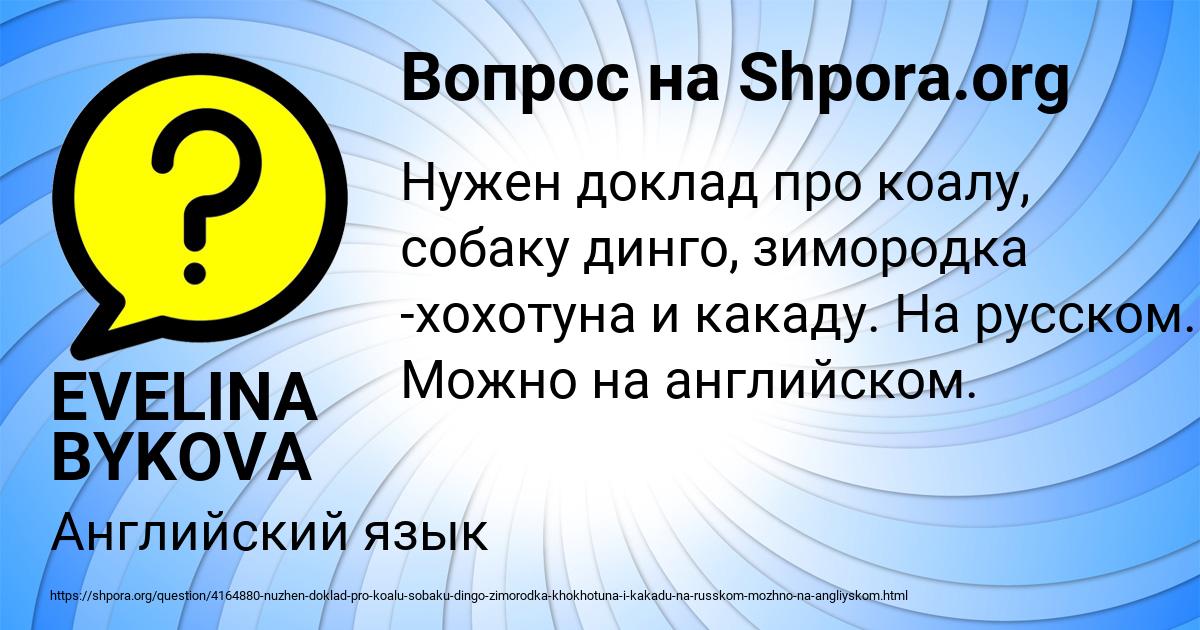 Картинка с текстом вопроса от пользователя EVELINA BYKOVA