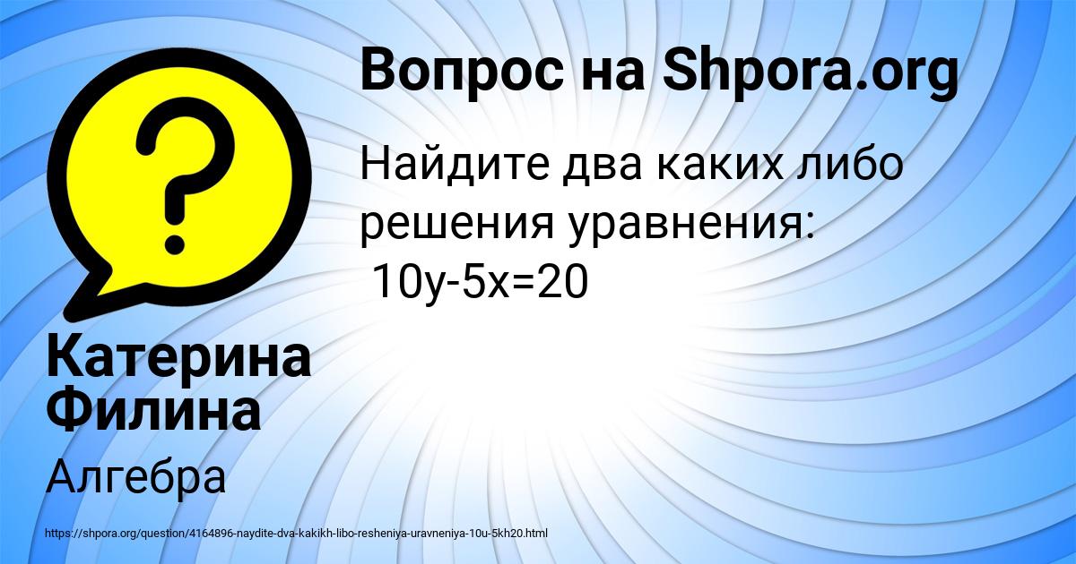 Картинка с текстом вопроса от пользователя Катерина Филина