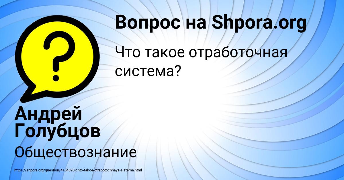 Картинка с текстом вопроса от пользователя Андрей Голубцов