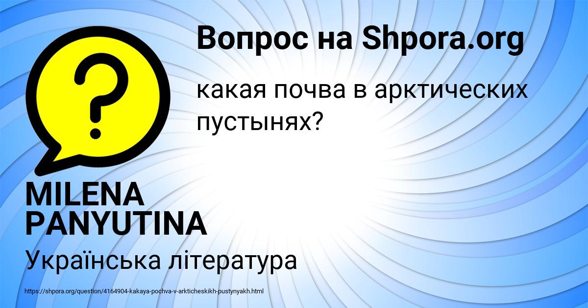 Картинка с текстом вопроса от пользователя MILENA PANYUTINA