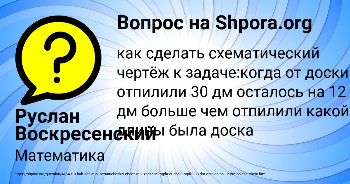 Картинка с текстом вопроса от пользователя Руслан Воскресенский