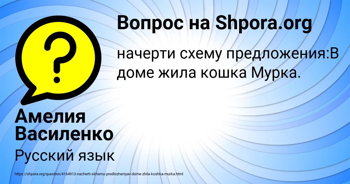 Картинка с текстом вопроса от пользователя Амелия Василенко