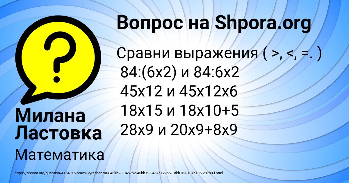 Картинка с текстом вопроса от пользователя Милана Ластовка