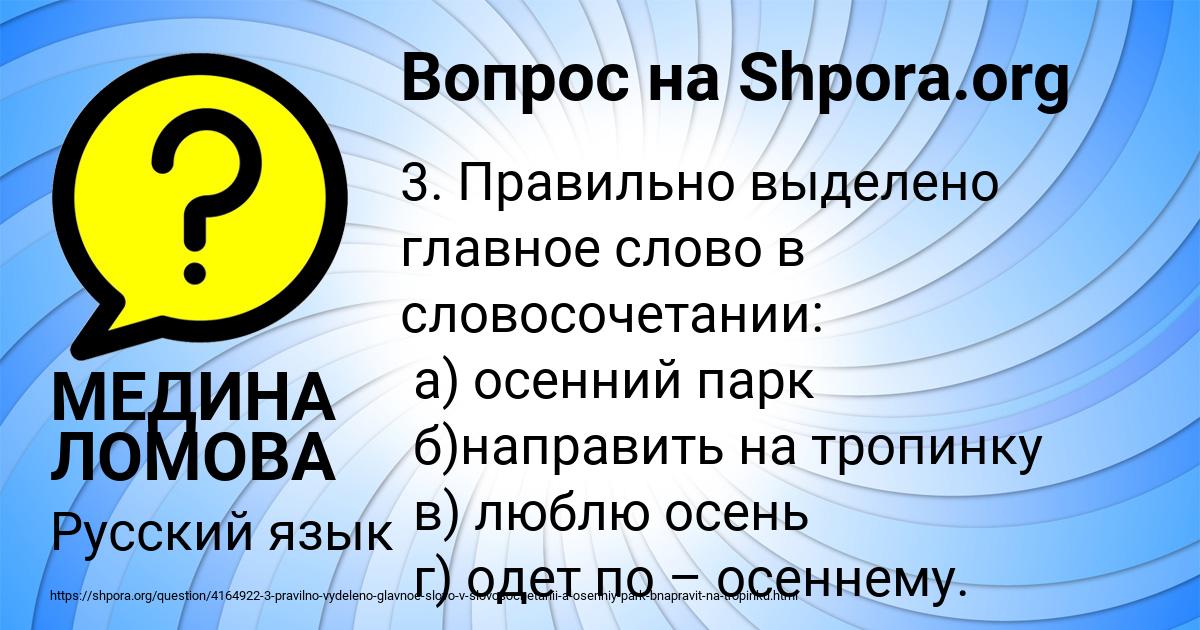 Картинка с текстом вопроса от пользователя МЕДИНА ЛОМОВА