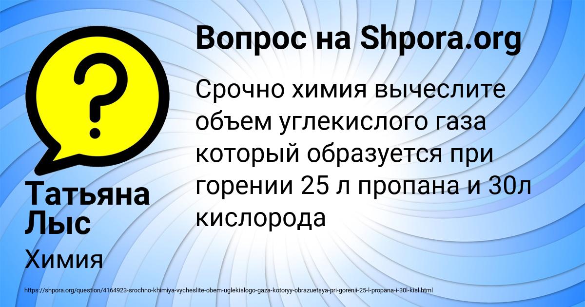 Картинка с текстом вопроса от пользователя Татьяна Лыс