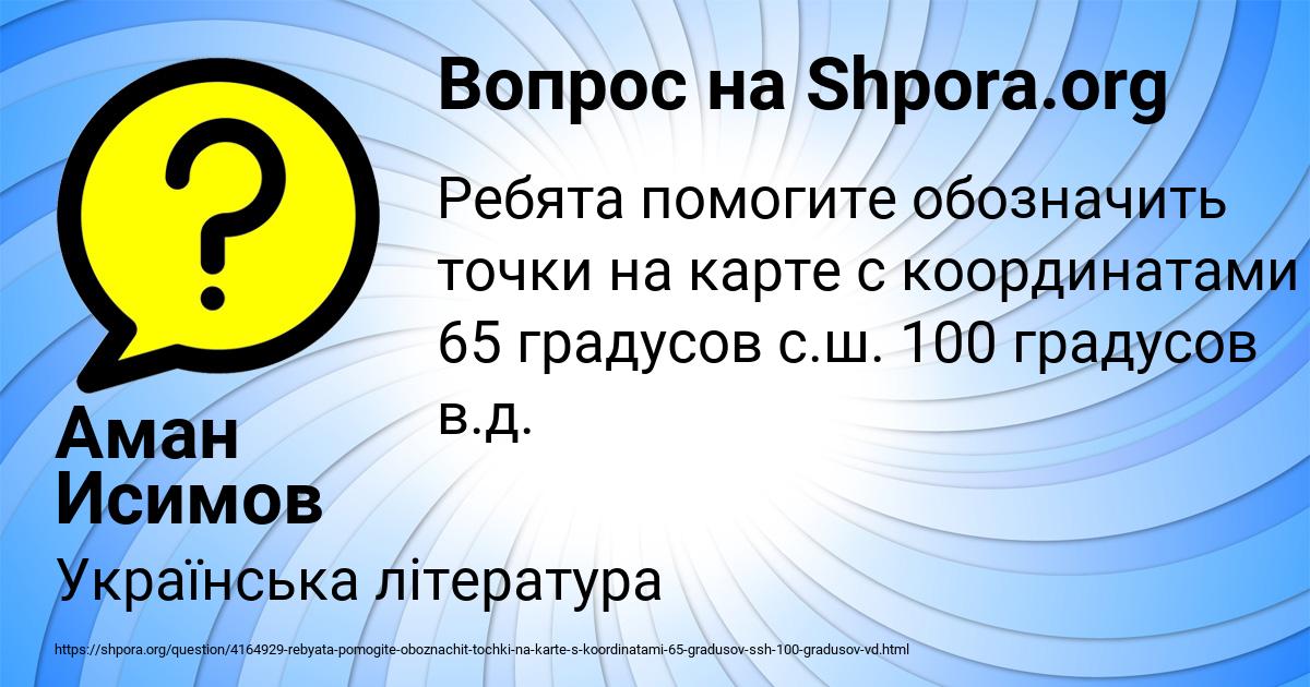 Картинка с текстом вопроса от пользователя Аман Исимов
