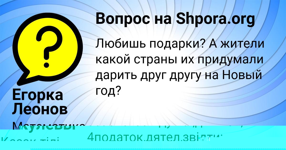 Картинка с текстом вопроса от пользователя Илья Бакулевы