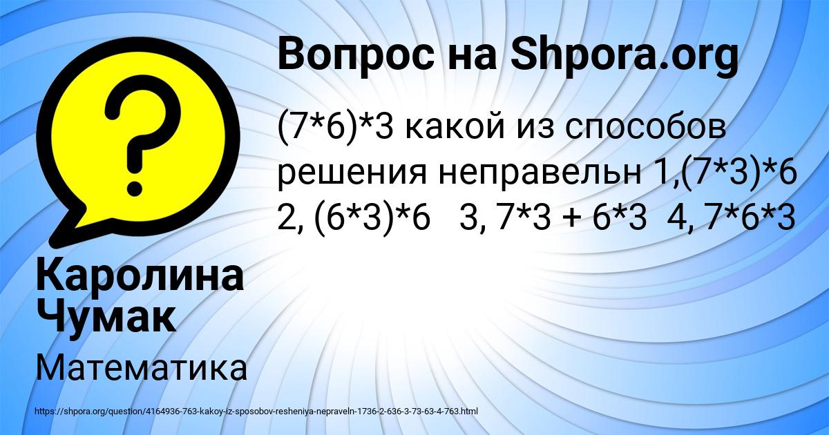 Картинка с текстом вопроса от пользователя Каролина Чумак