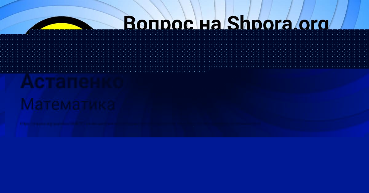 Картинка с текстом вопроса от пользователя Анита Атрощенко