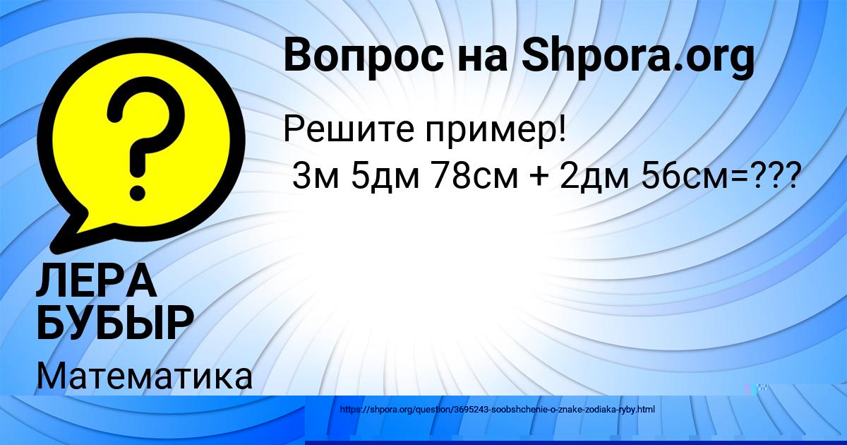 Картинка с текстом вопроса от пользователя ЛЕРА БУБЫР
