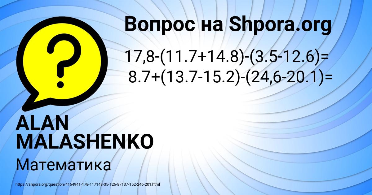 Картинка с текстом вопроса от пользователя ALAN MALASHENKO