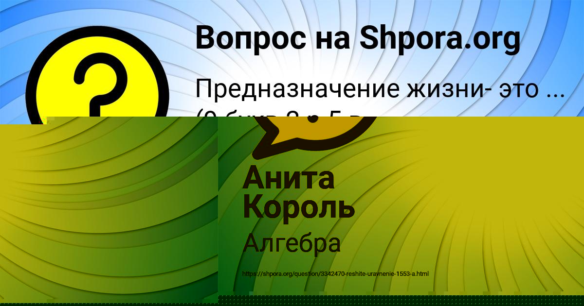 Картинка с текстом вопроса от пользователя Егор Волошын