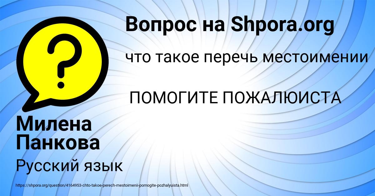 Картинка с текстом вопроса от пользователя Милена Панкова