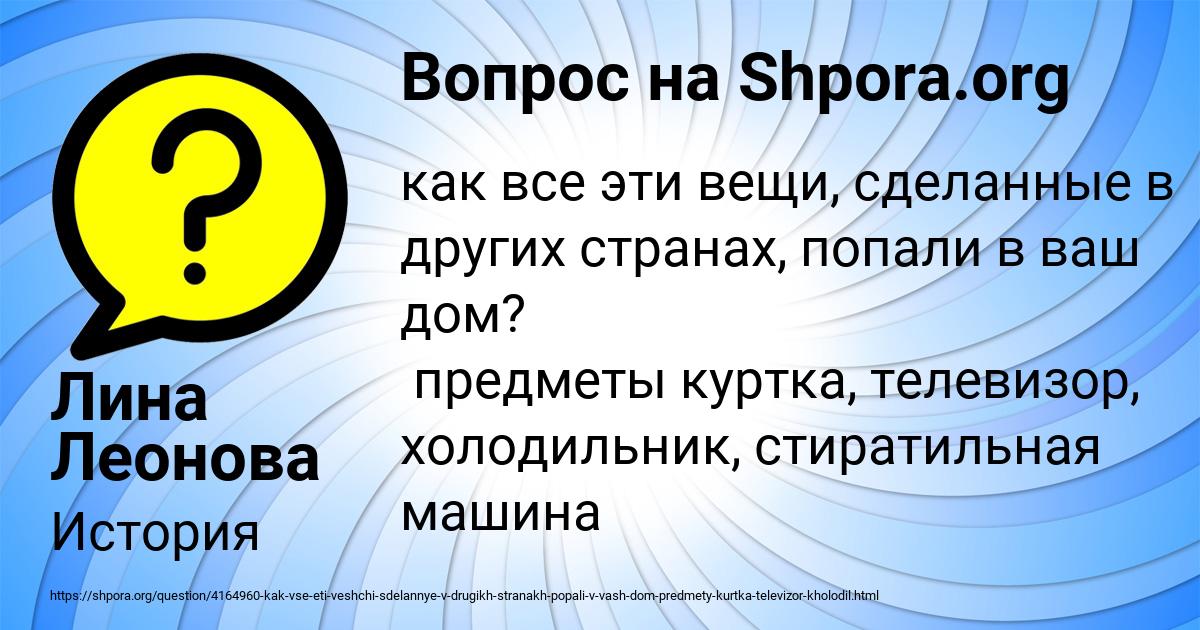 Картинка с текстом вопроса от пользователя Лина Леонова