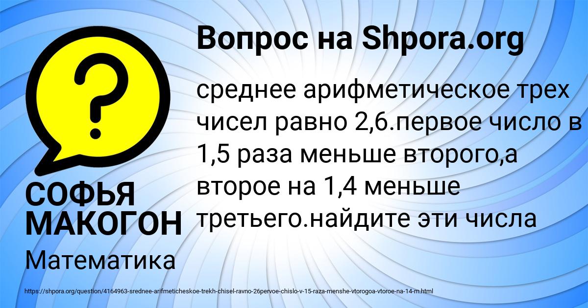 Картинка с текстом вопроса от пользователя СОФЬЯ МАКОГОН