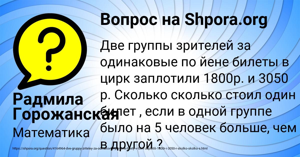 Картинка с текстом вопроса от пользователя Радмила Горожанская