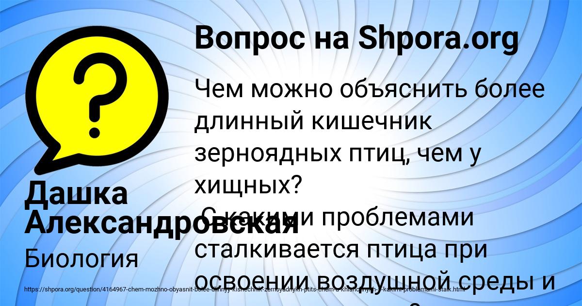 Картинка с текстом вопроса от пользователя Дашка Александровская