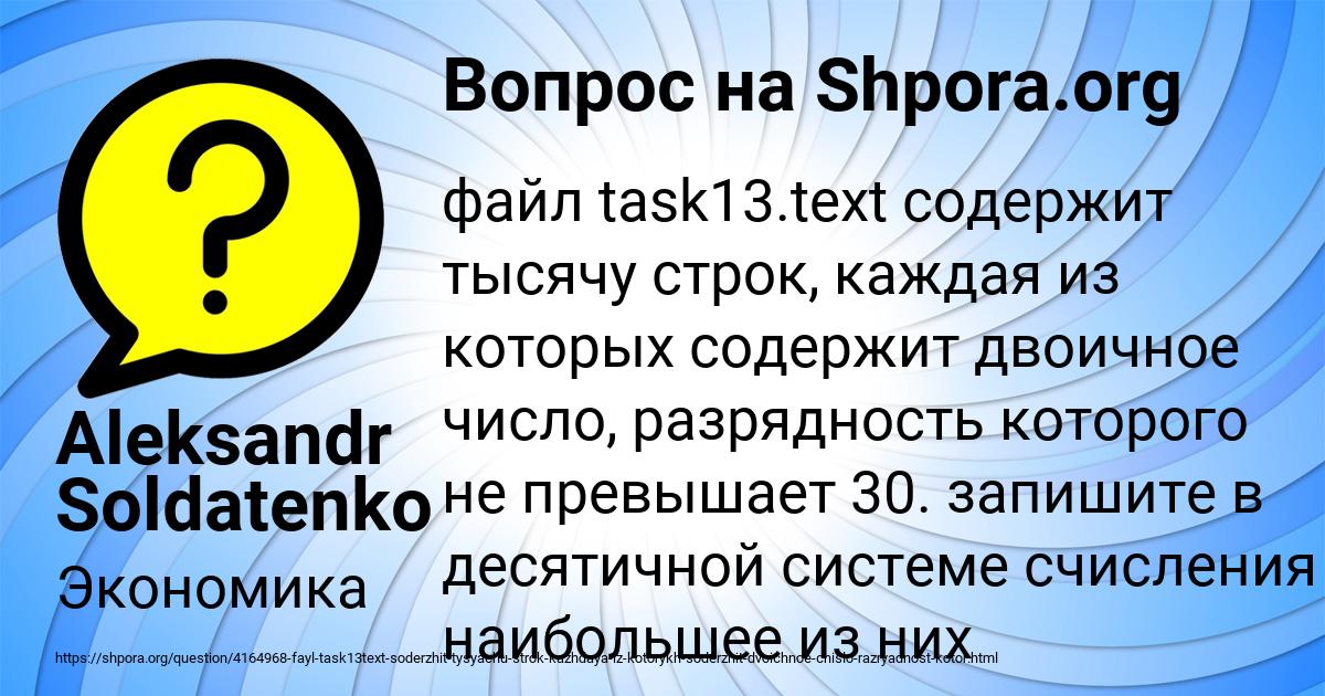 Картинка с текстом вопроса от пользователя Aleksandr Soldatenko