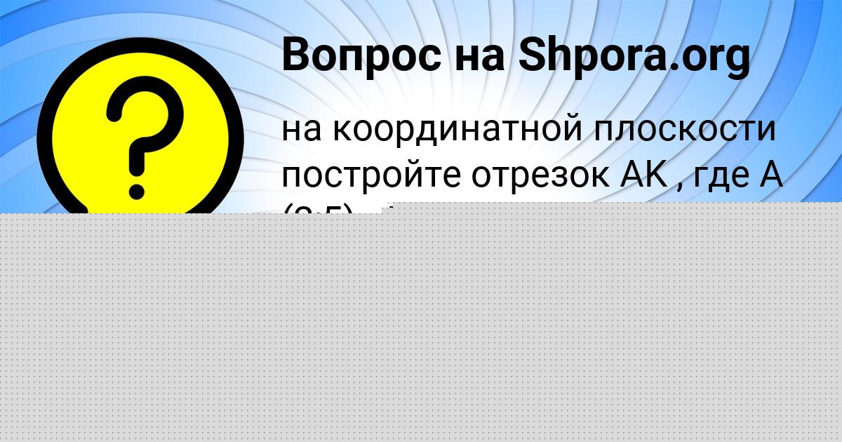 Картинка с текстом вопроса от пользователя МИЛАДА ЗЕЛЕНИНА