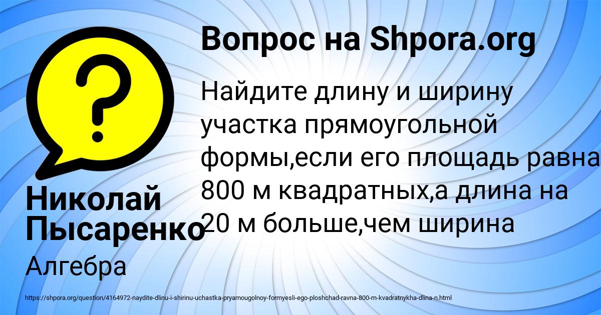 Картинка с текстом вопроса от пользователя Николай Пысаренко