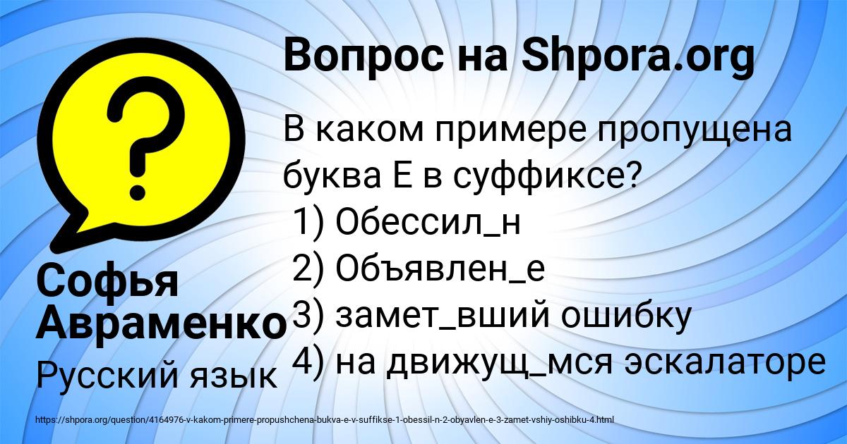 Картинка с текстом вопроса от пользователя Софья Авраменко