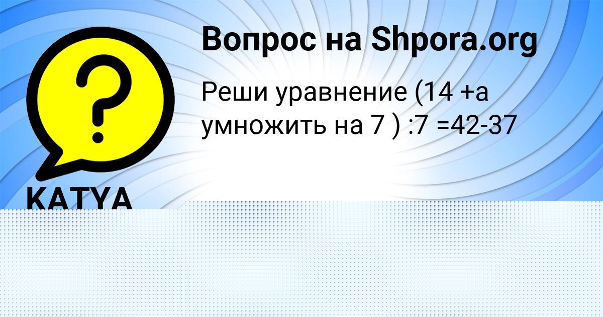 Картинка с текстом вопроса от пользователя KATYA BONDARENKO