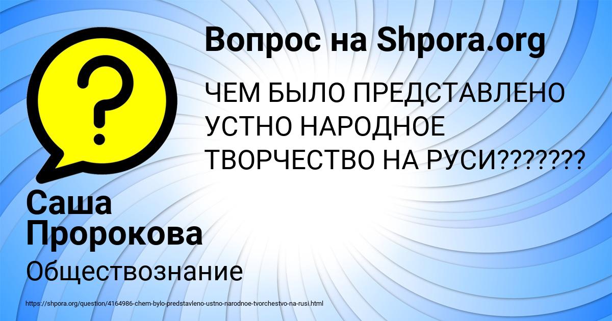 Картинка с текстом вопроса от пользователя Саша Пророкова