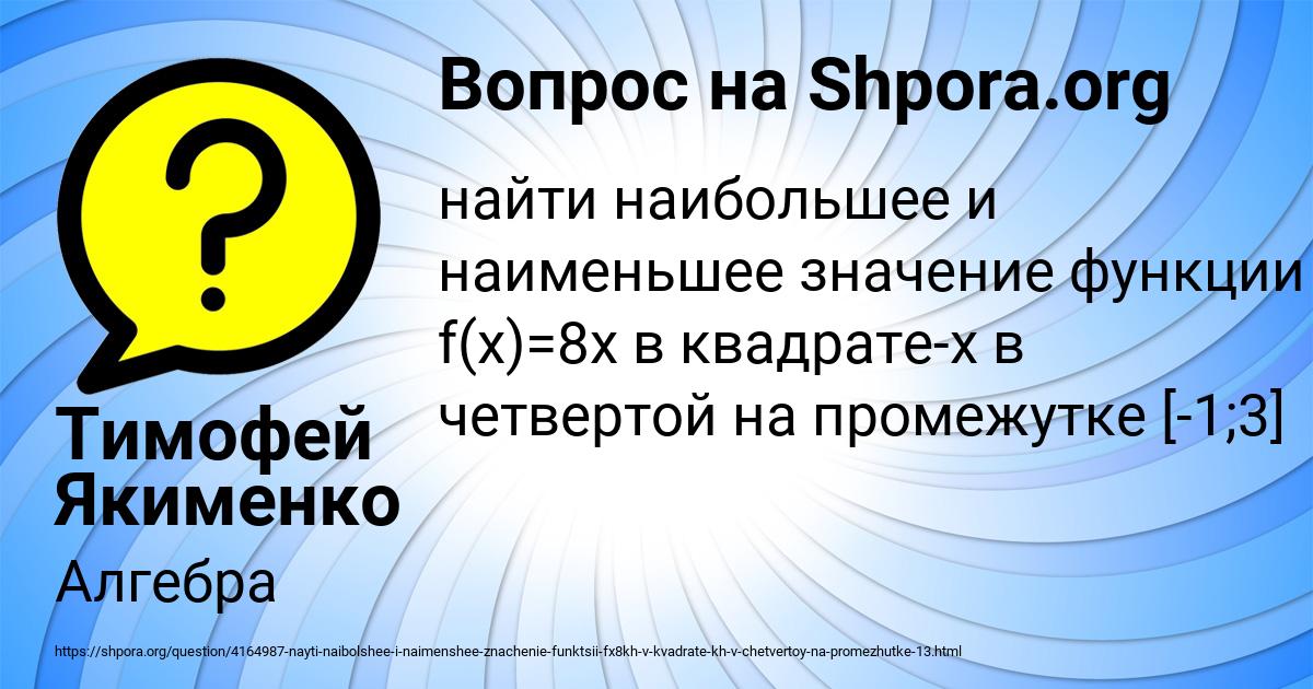 Картинка с текстом вопроса от пользователя Тимофей Якименко