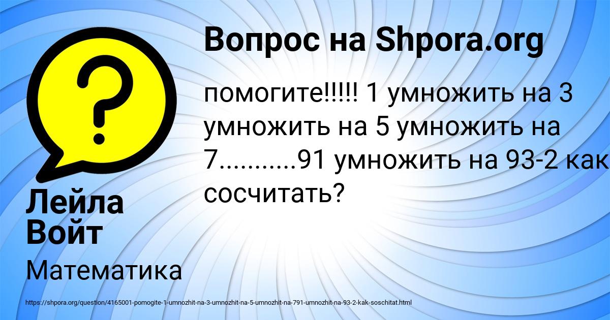 Картинка с текстом вопроса от пользователя Лейла Войт