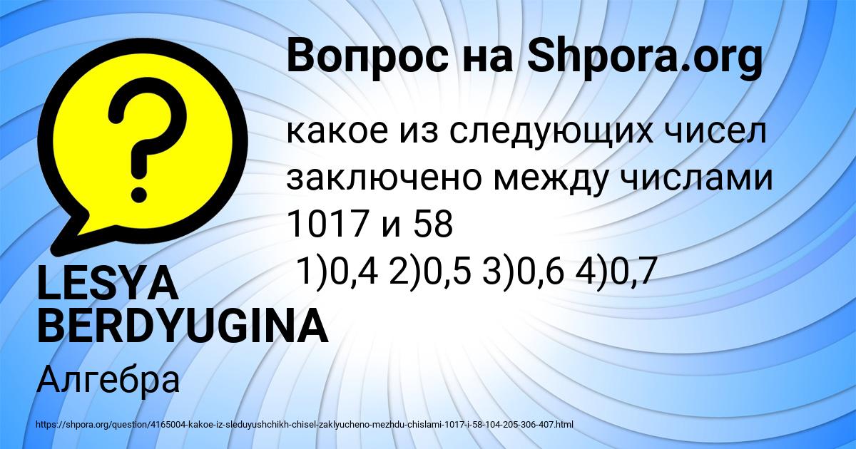 Картинка с текстом вопроса от пользователя LESYA BERDYUGINA