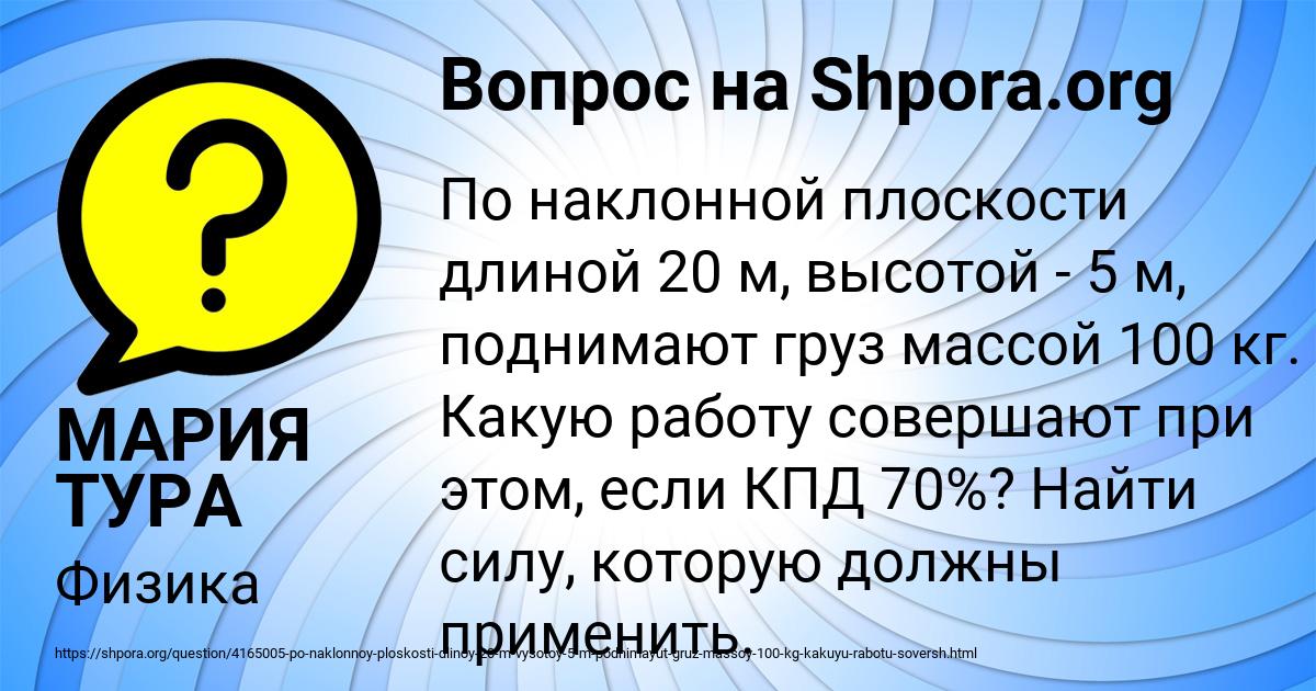 Картинка с текстом вопроса от пользователя МАРИЯ ТУРА