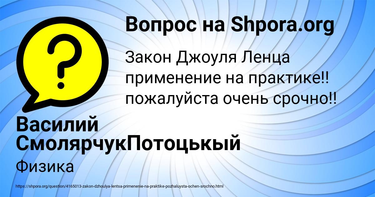 Картинка с текстом вопроса от пользователя Василий СмолярчукПотоцькый