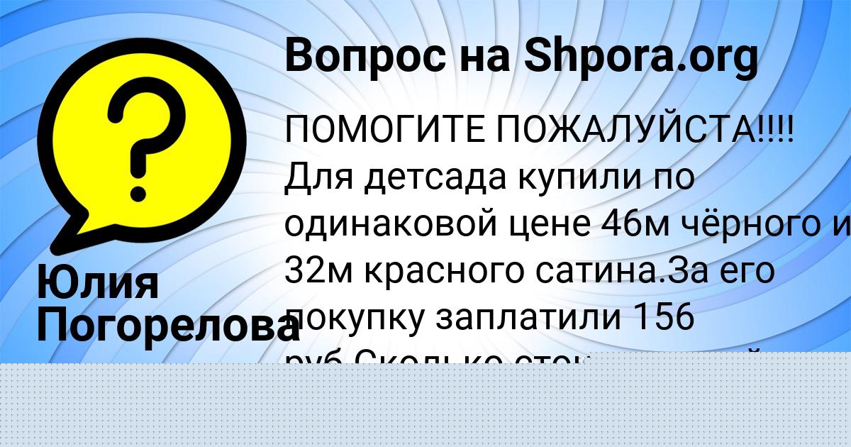 Картинка с текстом вопроса от пользователя Юлия Погорелова