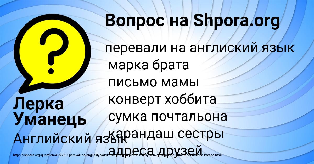 Картинка с текстом вопроса от пользователя Лерка Уманець