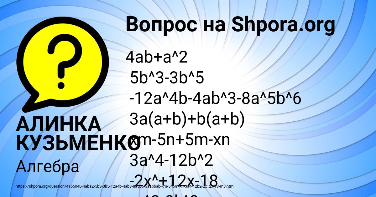 Картинка с текстом вопроса от пользователя АЛИНКА КУЗЬМЕНКО