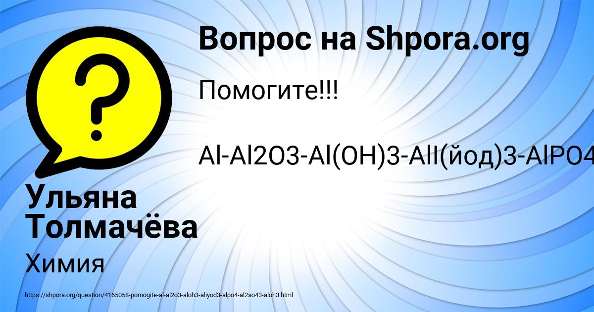 Картинка с текстом вопроса от пользователя Ульяна Толмачёва