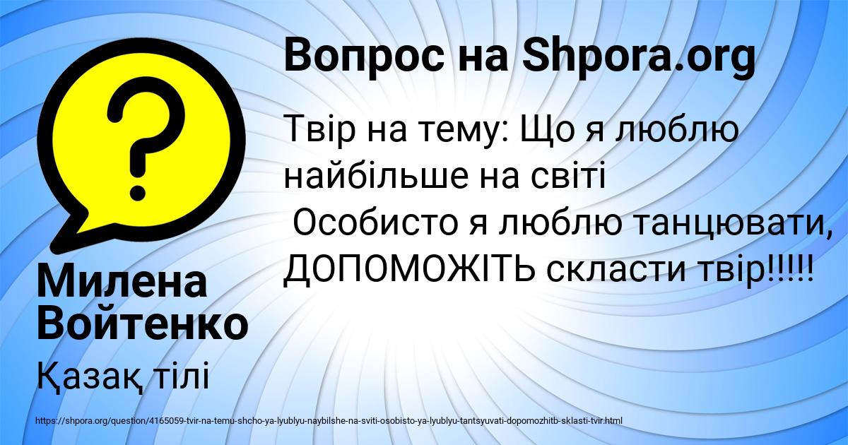 Картинка с текстом вопроса от пользователя Милена Войтенко