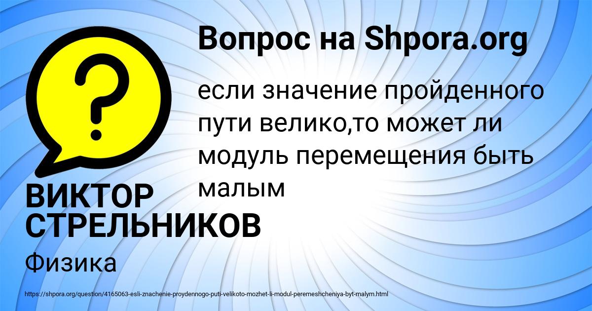 Картинка с текстом вопроса от пользователя ВИКТОР СТРЕЛЬНИКОВ