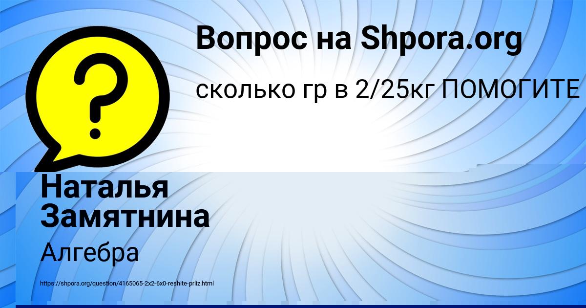 Картинка с текстом вопроса от пользователя Наталья Замятнина