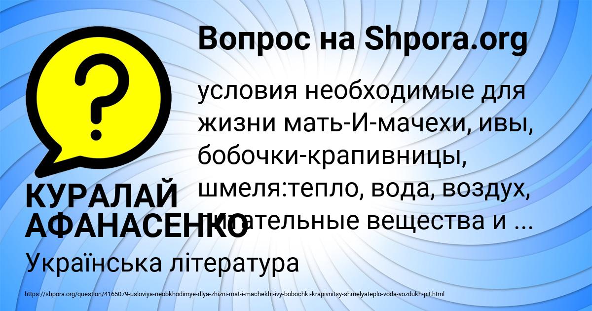 Картинка с текстом вопроса от пользователя КУРАЛАЙ АФАНАСЕНКО