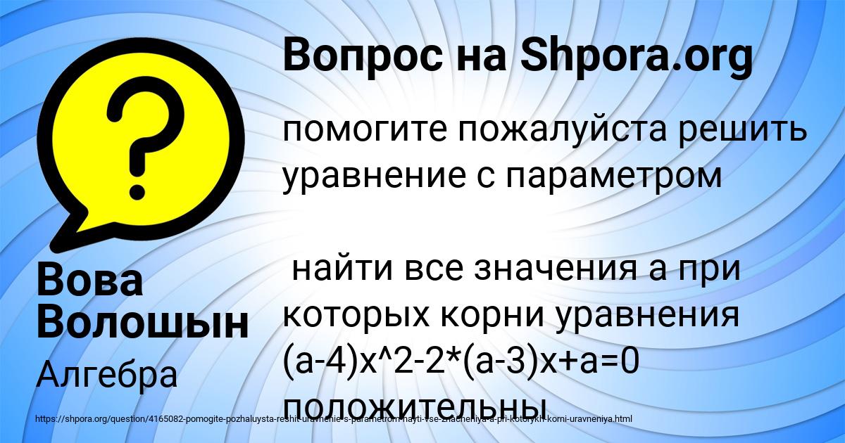 Картинка с текстом вопроса от пользователя Вова Волошын