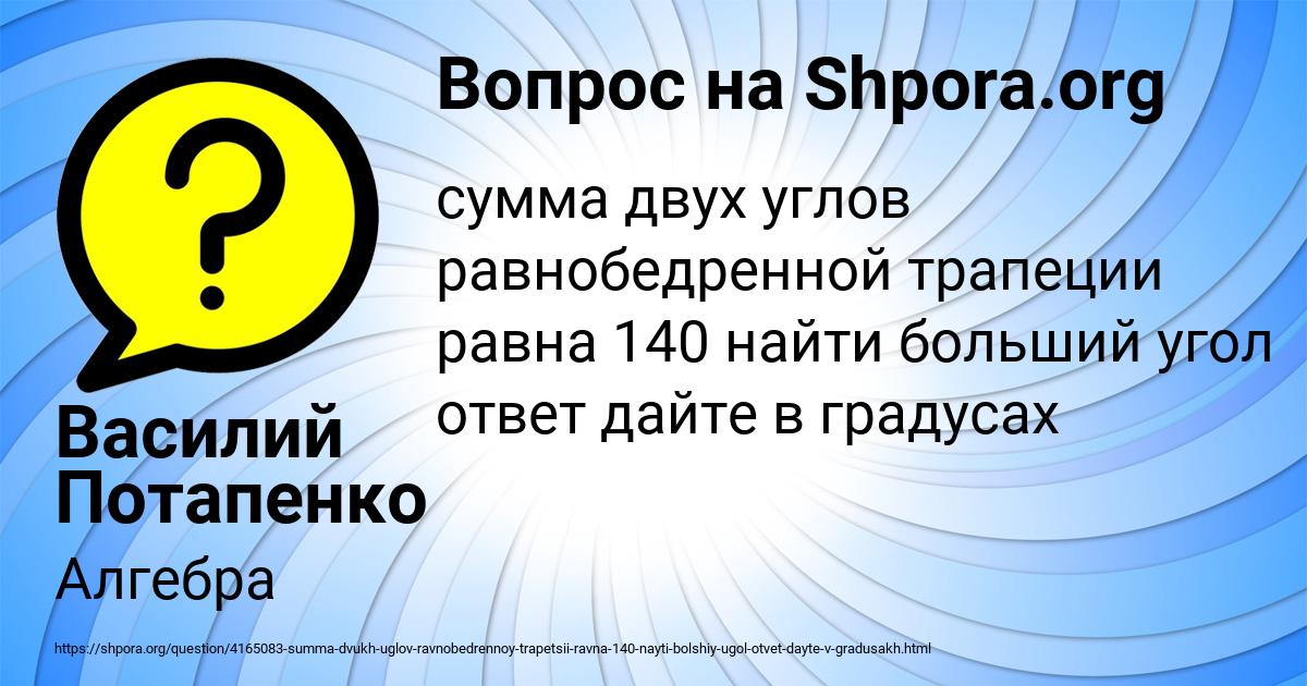 Картинка с текстом вопроса от пользователя Василий Потапенко