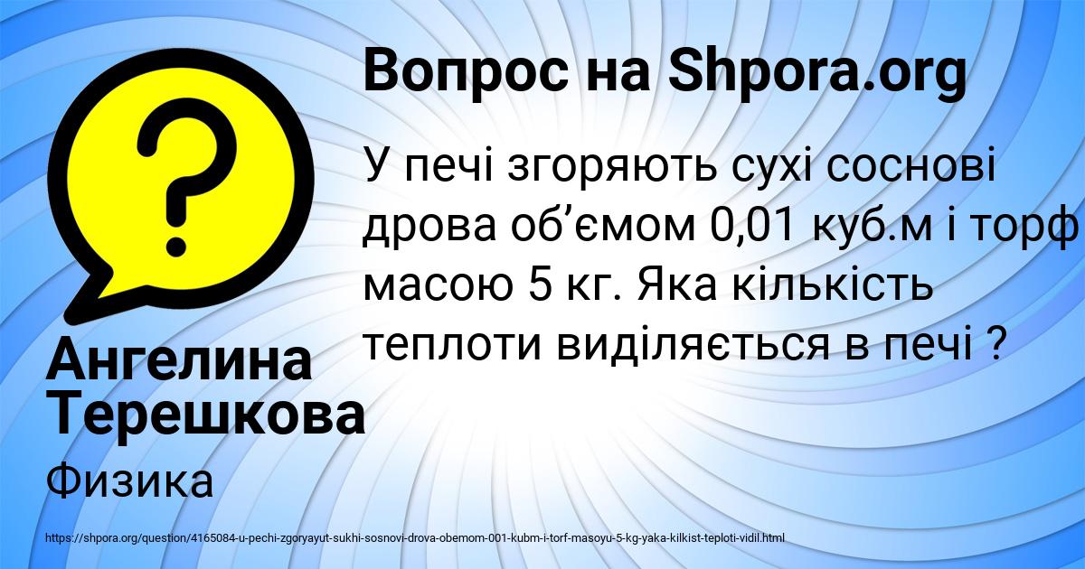 Картинка с текстом вопроса от пользователя Ангелина Терешкова