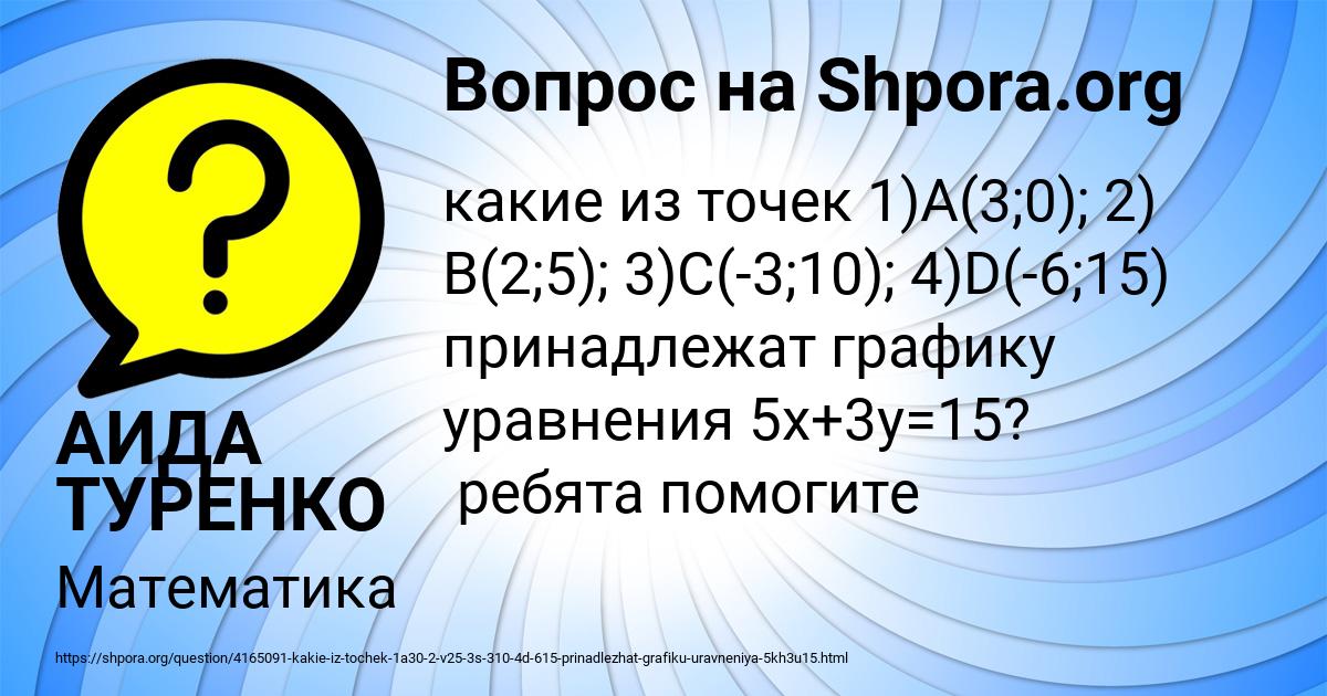 Картинка с текстом вопроса от пользователя АИДА ТУРЕНКО