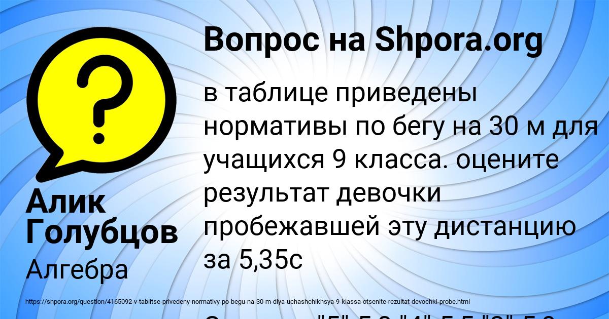 Картинка с текстом вопроса от пользователя Алик Голубцов
