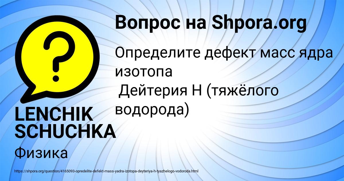Картинка с текстом вопроса от пользователя LENCHIK SCHUCHKA