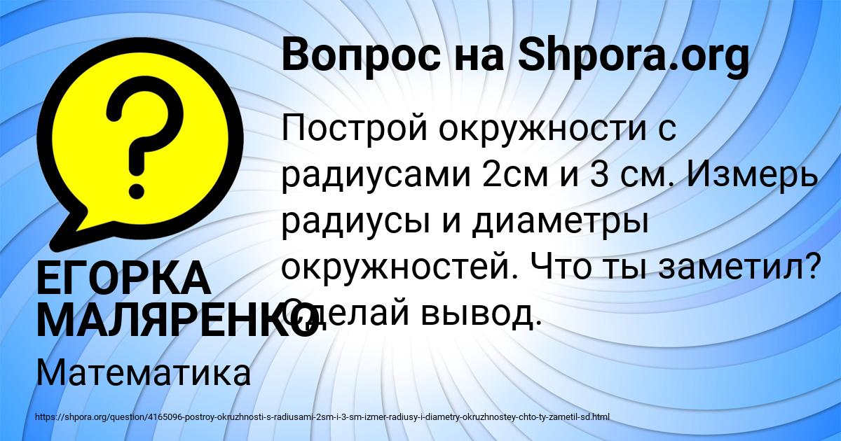 Картинка с текстом вопроса от пользователя ЕГОРКА МАЛЯРЕНКО