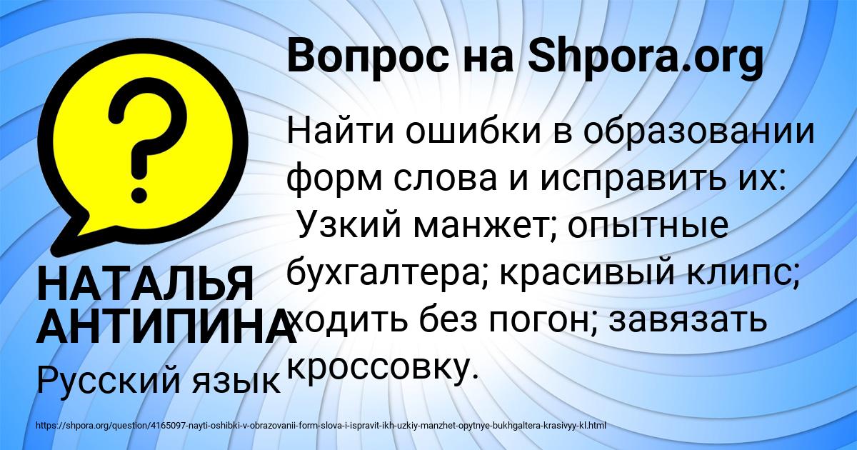 Картинка с текстом вопроса от пользователя НАТАЛЬЯ АНТИПИНА